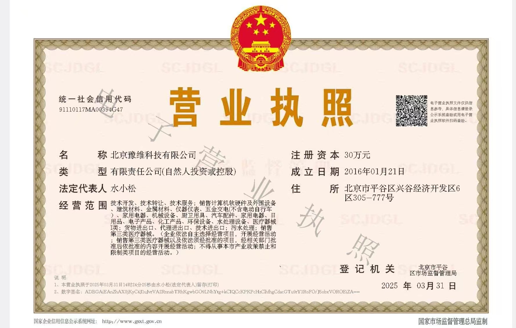 豫維電子營業執照.jpg